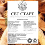 Комбикорм СБТ Бройлер "СТАРТ" полнорационный для цыплят от рождения до двух недель.